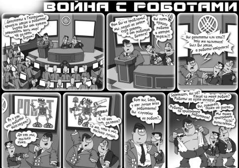 Война с роботами